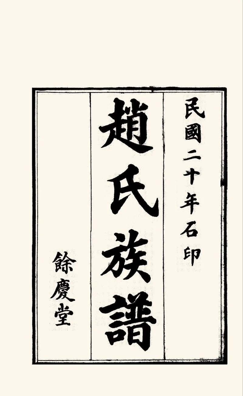 赵姓来源历史-赵姓历史溯源