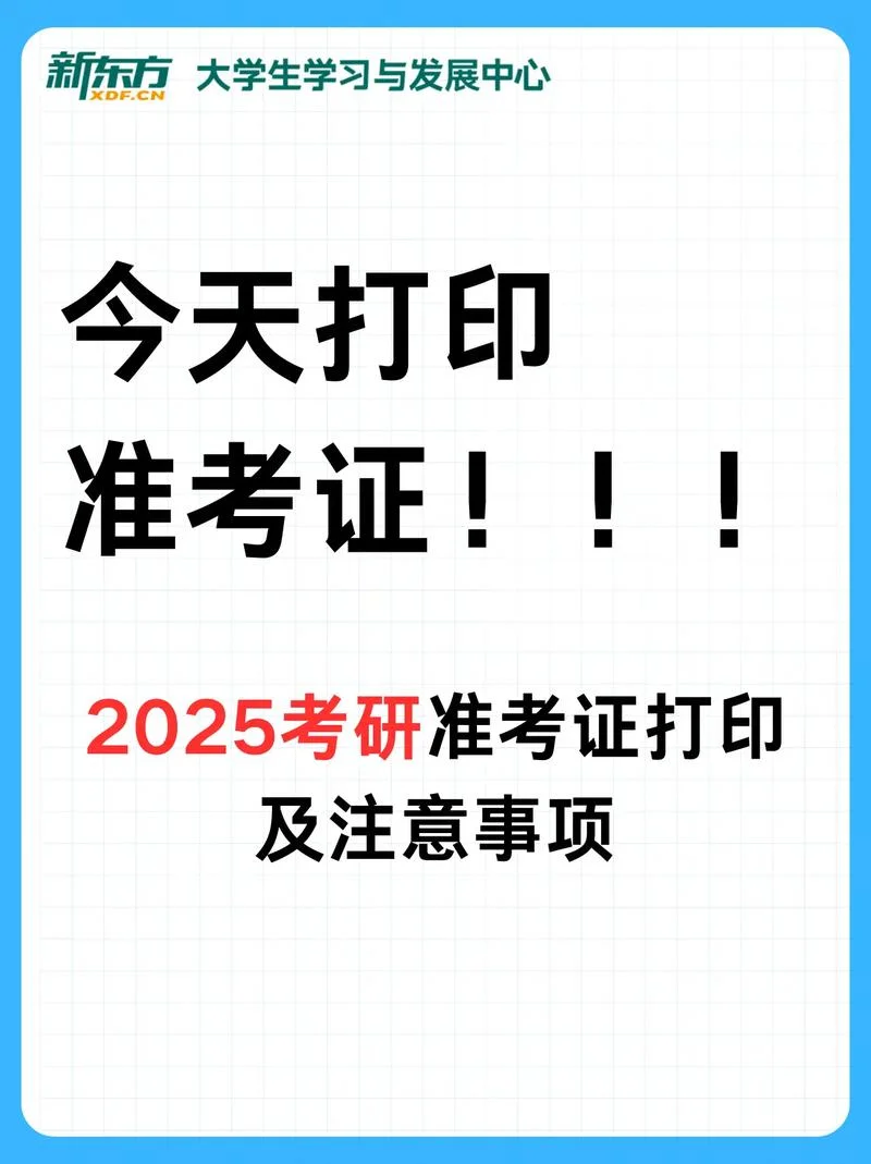 考研网招生信息网官网准考证_1