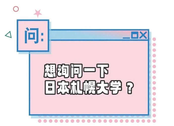 日本札幌大学官网-日本札幌大学官网