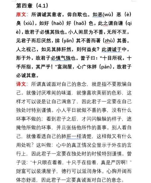 慎独出自大学的哪一章_1