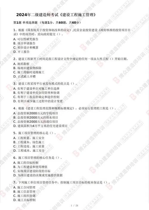 公路工程二建试题_1