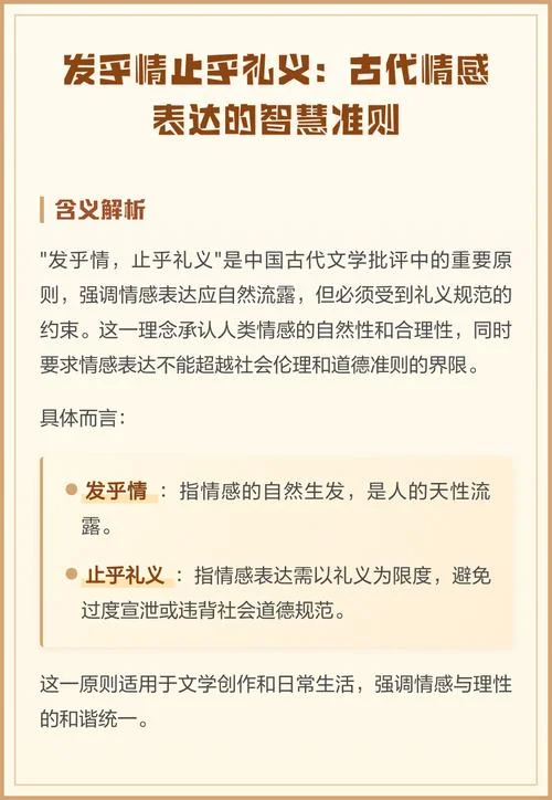 发乎情止乎礼出处_2