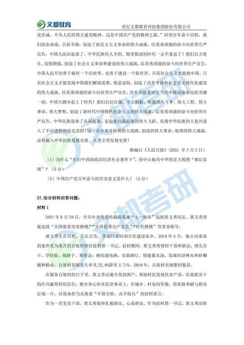 政治考研2022答案_1