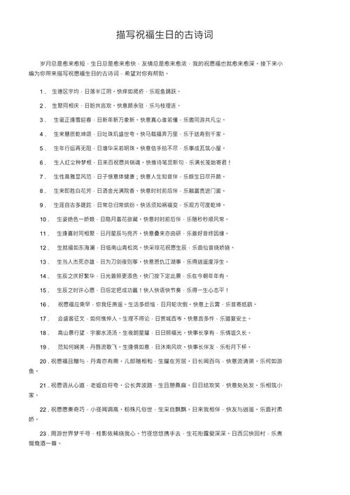 生日祝福诗词 送同学_1
