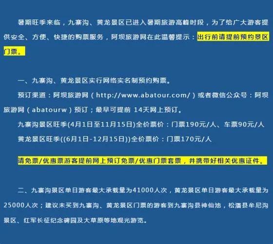 黄龙景点门票优惠_1
