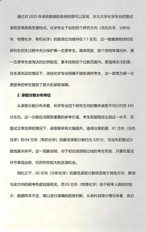 考研化学专业_1