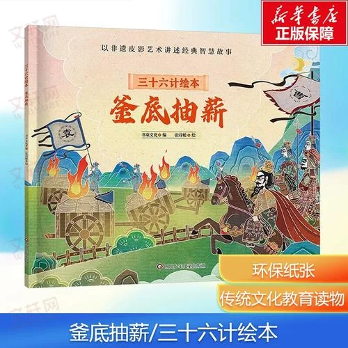 釜底抽薪历史人物-釜底抽薪历史人物