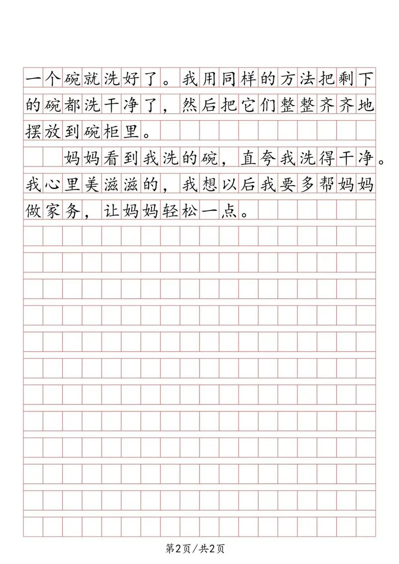 写洗碗的作文-写洗碗作文