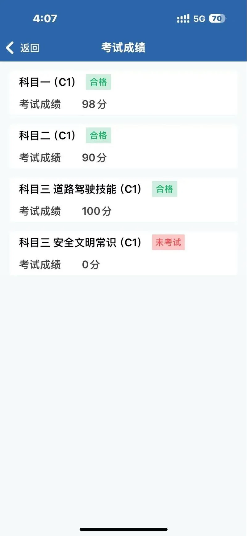 12123成绩_1
