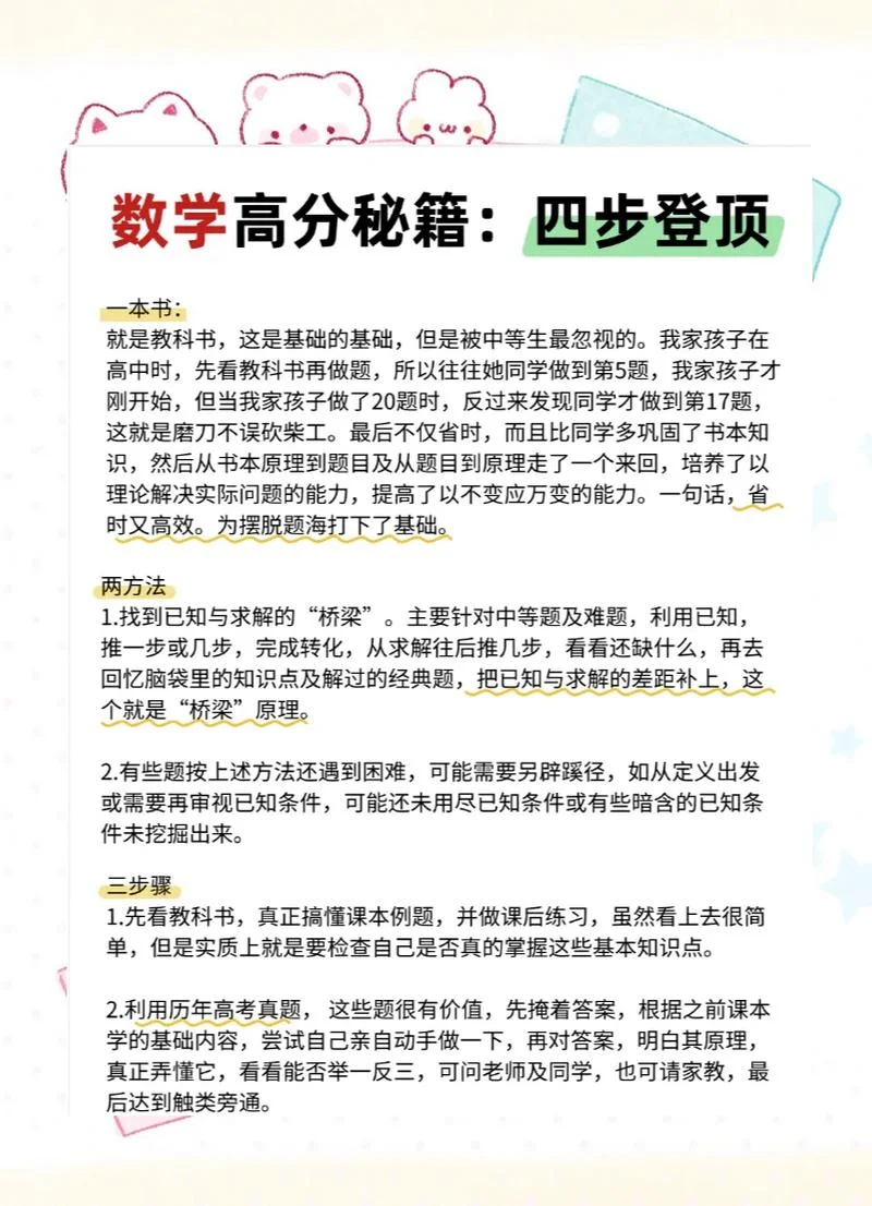 怎样快速提高成绩排名_1