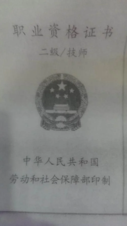 中国厨师证书查询_2