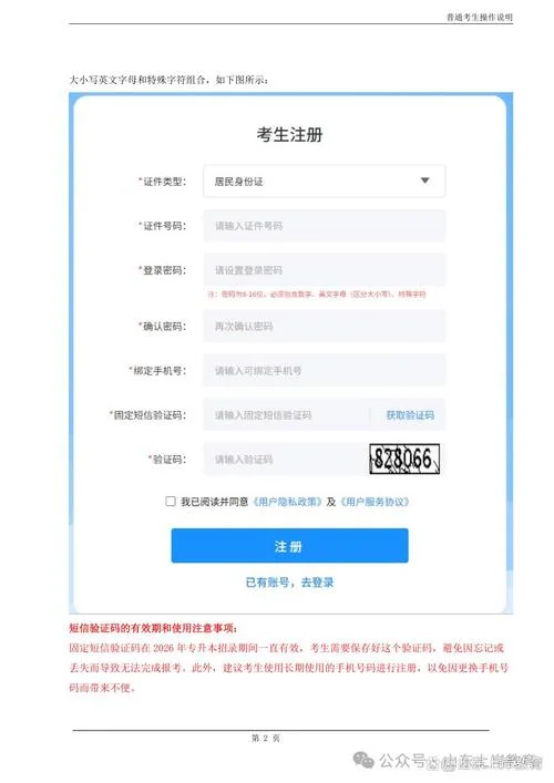 专升本在哪个网站报名?_2