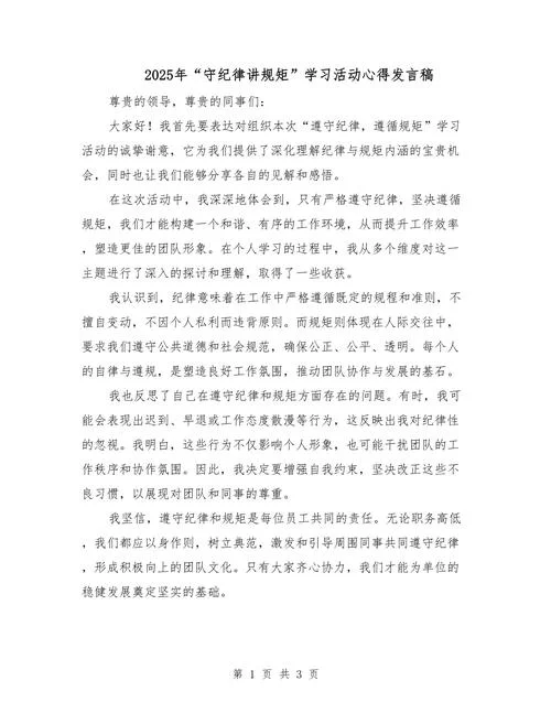 纪检工作体会和感悟_1
