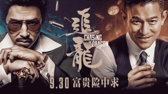 富贵险中求电影出处_2