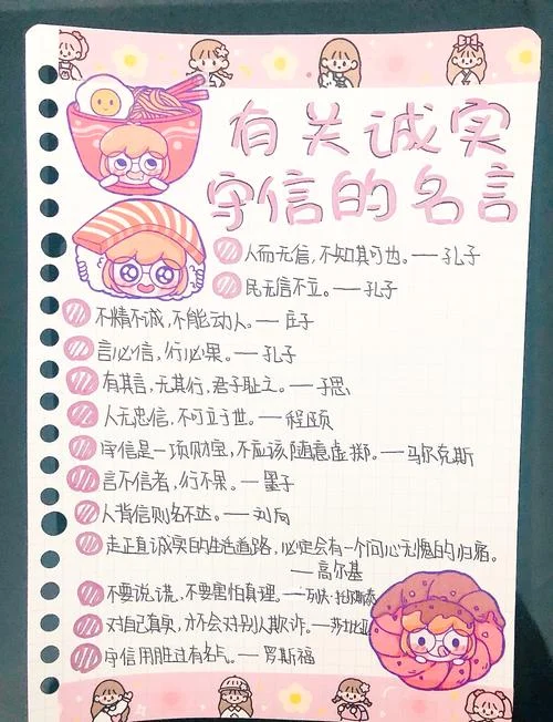 不信不立不诚不行出处_2