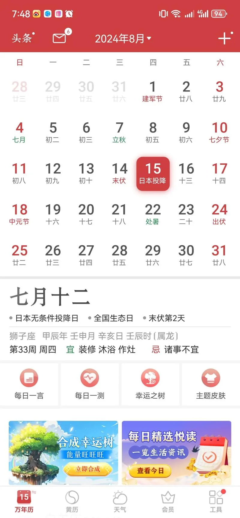 农历今天几月初几_2