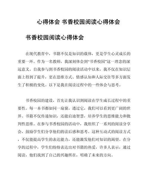 好读书不好读书好读书不好读书的感悟-读书感悟：好读之难