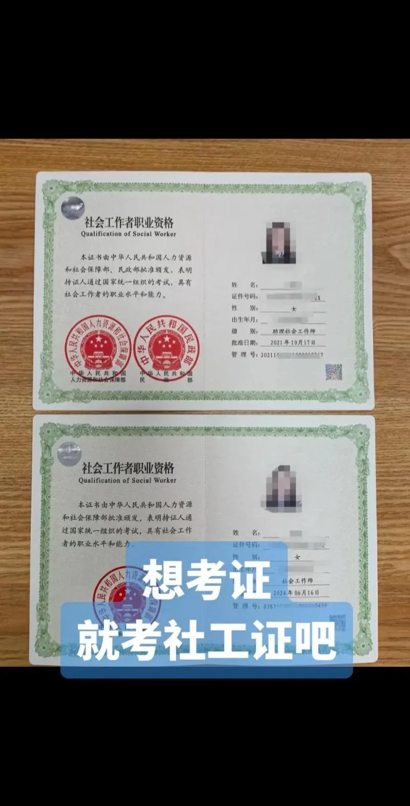 报考社会工作_1