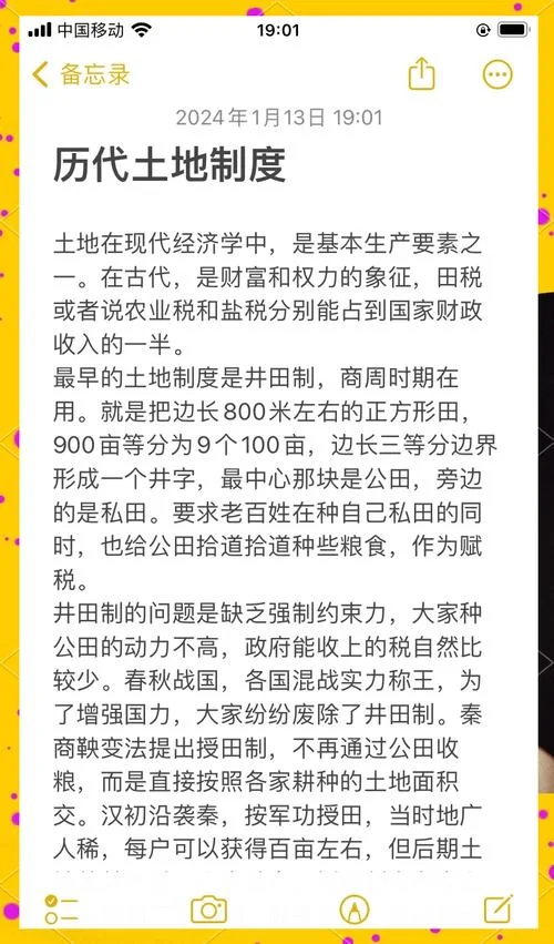 土地改革时期的历史_1
