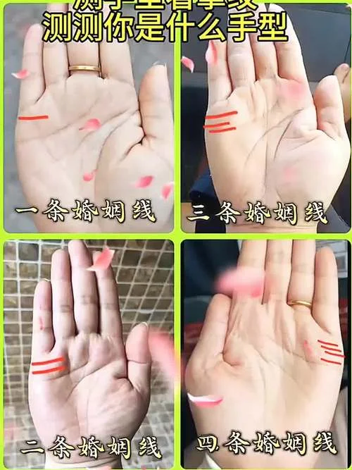 婚姻手相_2