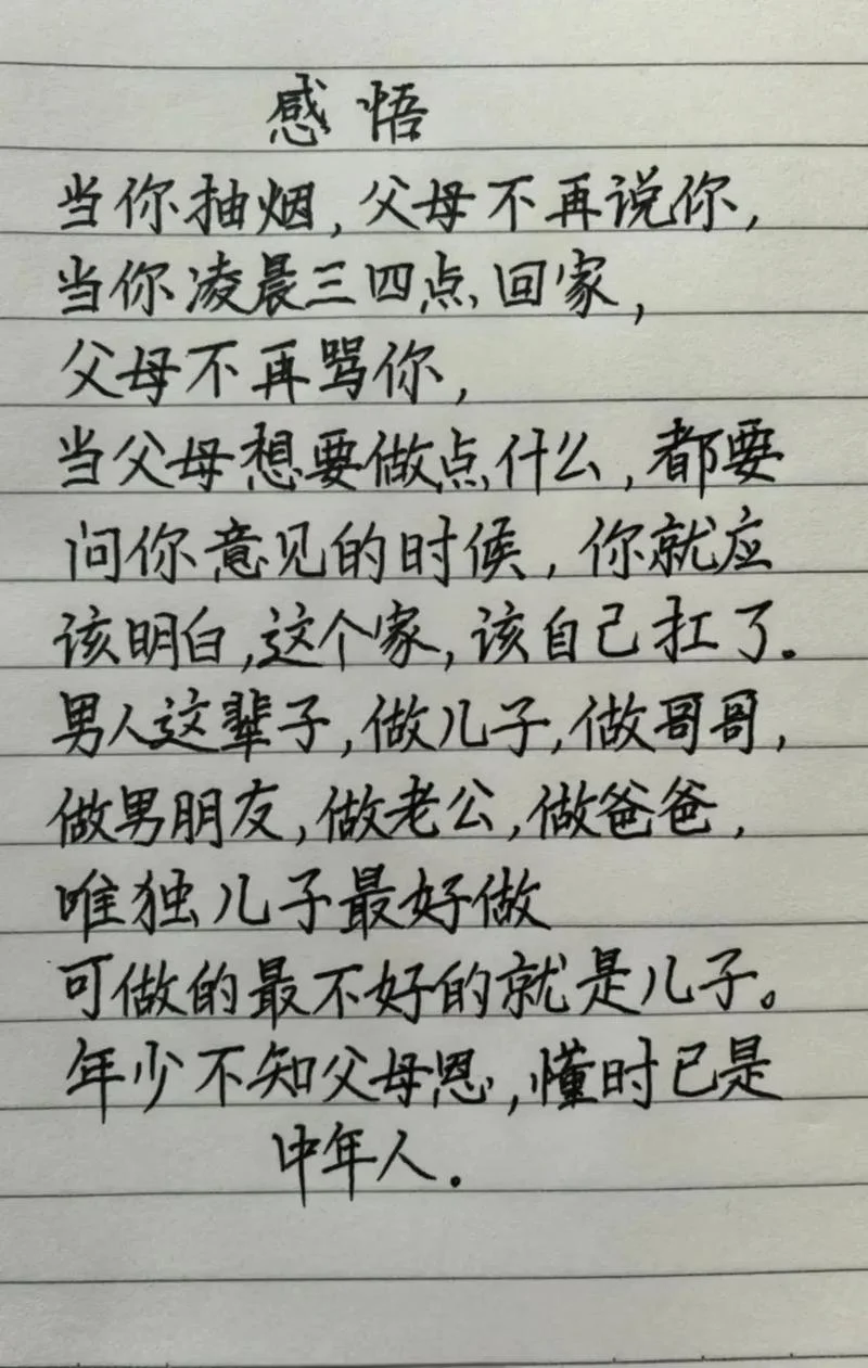 人生家庭感悟-家庭人生感悟