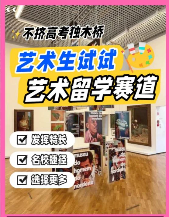 如何成为艺术生_1