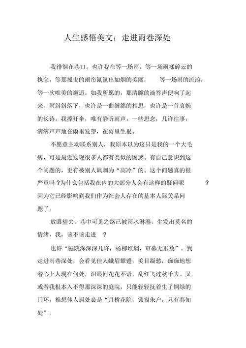 生活感悟作文_2