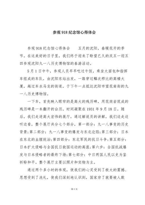 平顶山惨案参观感悟_1