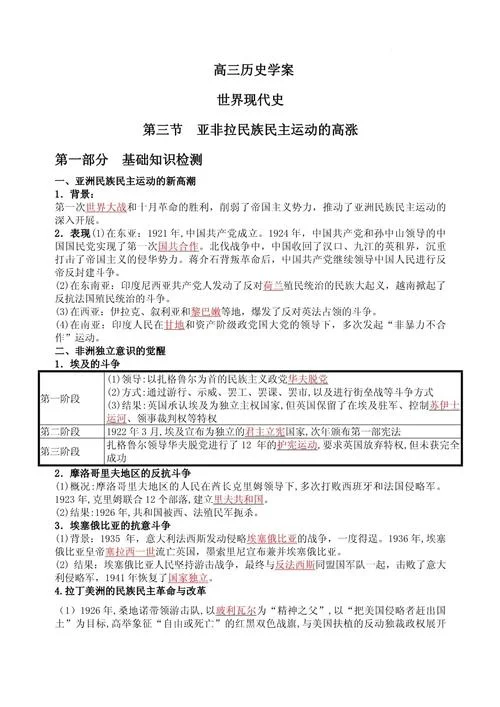 高考历史复习大纲-高考历史复习要点