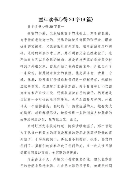 20字小故事带感悟_2