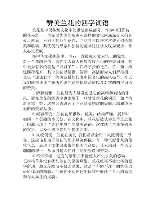 赞美花的词语怎么写_1