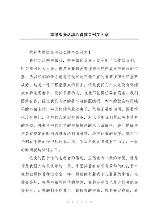 志愿者感悟一句话_2