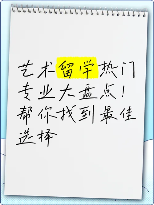 澳洲留学生读美术专业_2