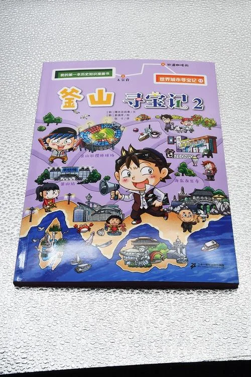 我的第一本历史探险漫画书9:德国寻宝记_2