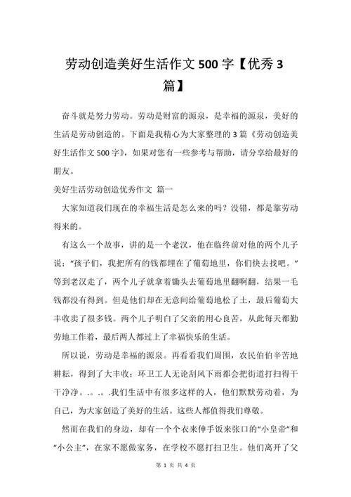 劳动感悟500字作文大学生-大学生劳动感悟