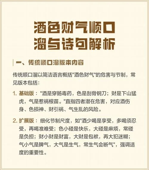 酒色财气下一句_2