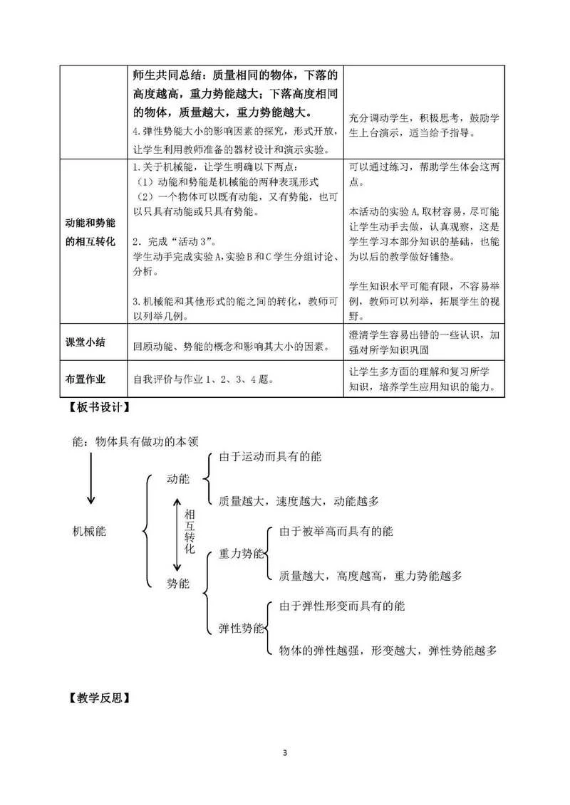 做而论道——物理教学设计、实施及感悟_2