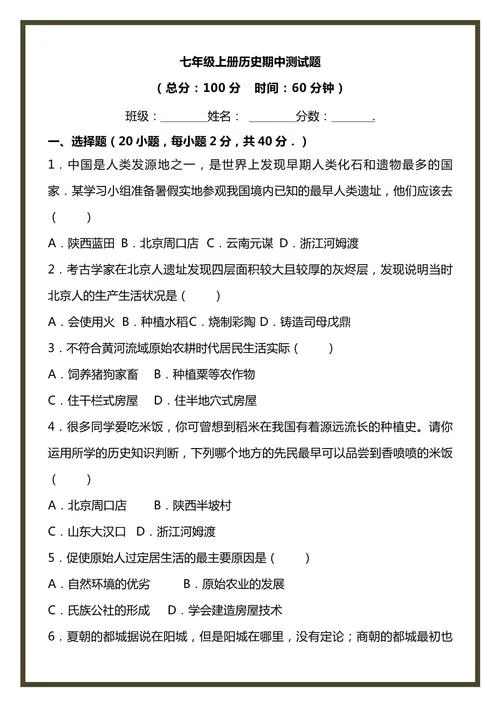历史题目及答案大全-历史真题及答案精选