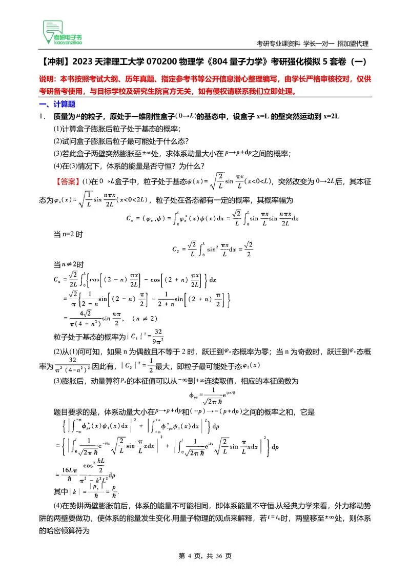 量子力学考研难吗_1