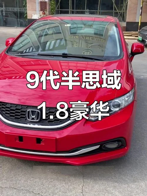 九代半思域是哪一年的_1