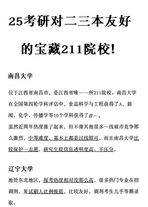 三本考研推荐学校_1