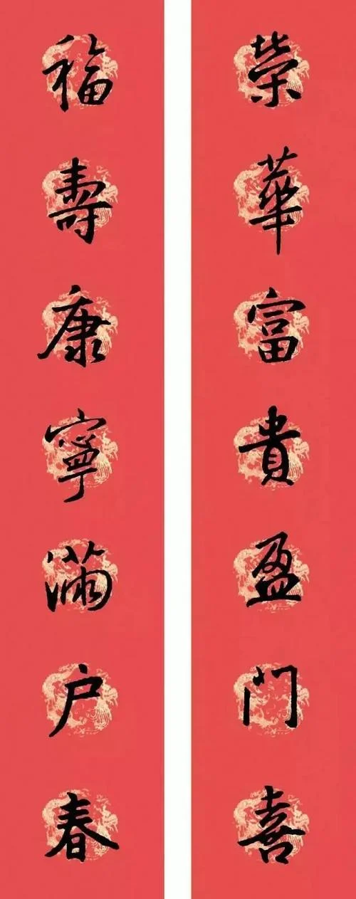 花开富贵春满园下一句_1
