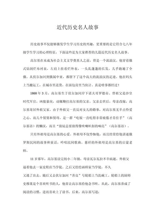 简短高中历史故事演讲_1