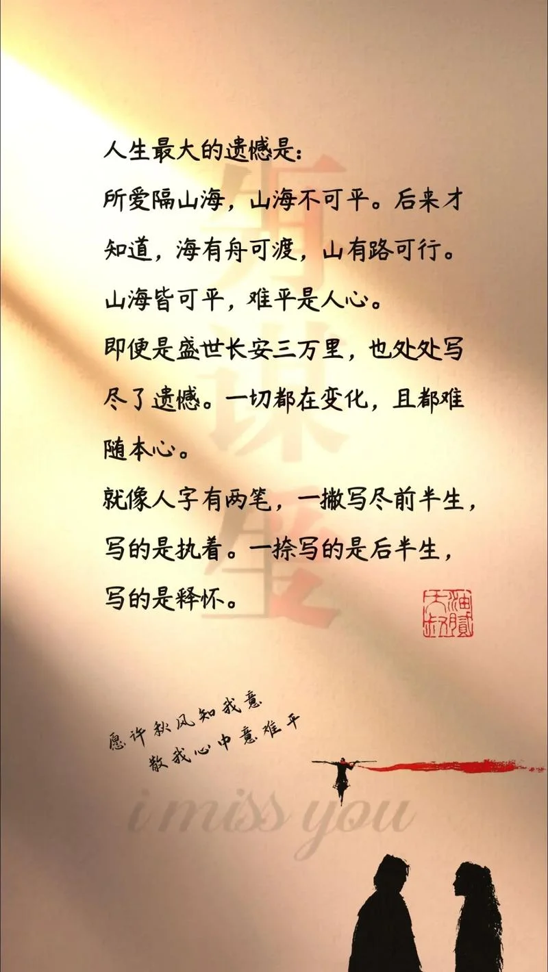 所爱隔山海山海皆可平下一句_2