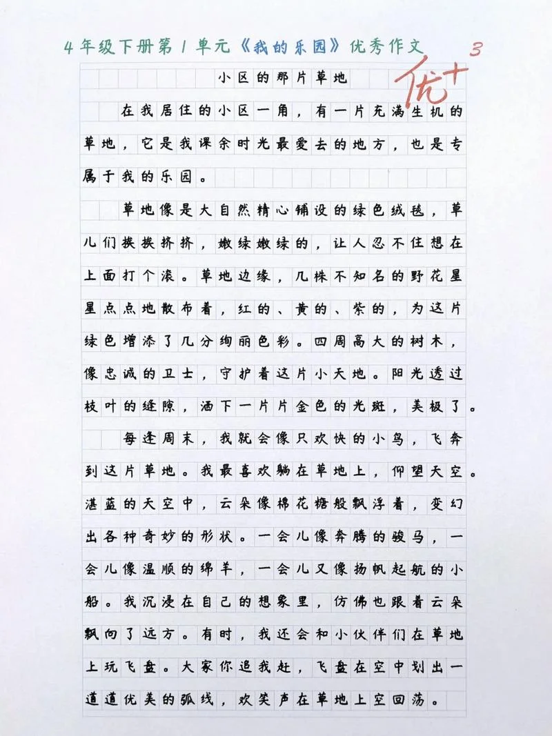 四年级下册第一单元语文作文怎么写_2