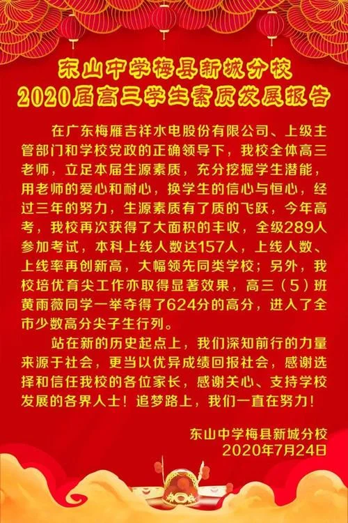 梅州东山中学入学条件_1