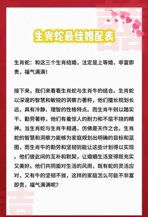 属蛇人的婚姻及运势-属蛇人婚姻运势