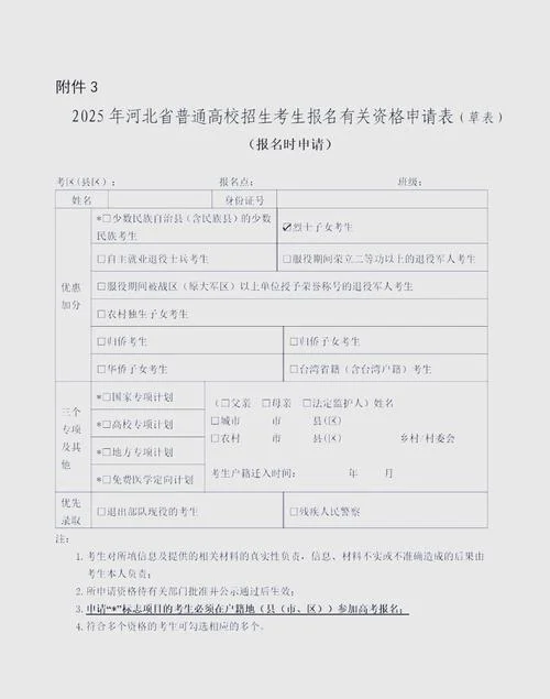 高考报名登记表怎么补-高考报名补登