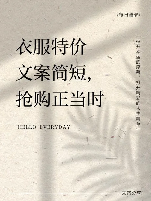 服装公司订货会文案_1