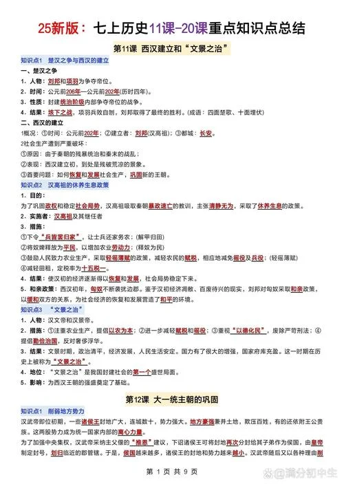 七年级上册历史知识点归纳整理-七上历史知识点